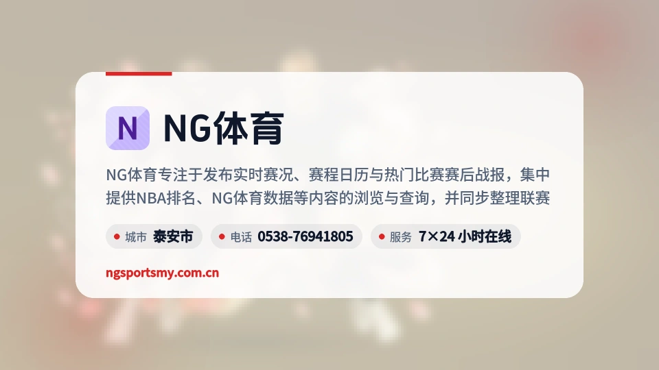 NG体育故事